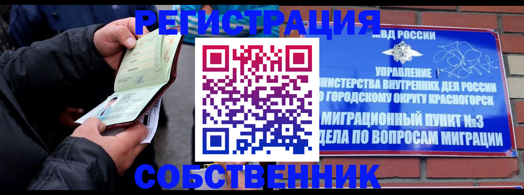 временная регистрация для школы в Берёзовском